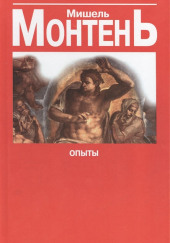 Опыты