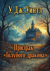 Голубого дракона