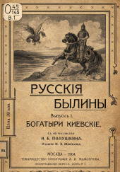 Былины