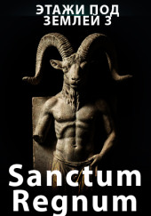 Этажи под землей Sanctum Regnum