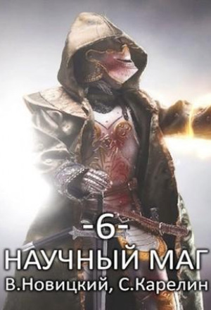 Научный маг Лазутчик