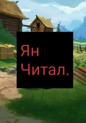 Пространственная ферма в ином мире