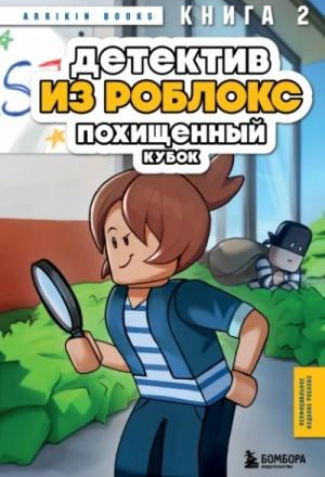 Похищенный кубок