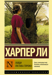 Пойди поставь сторожа