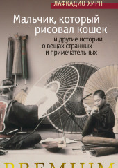 История о гоблине, поедавшем людей