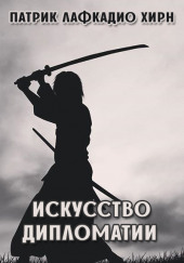 Дипломатия