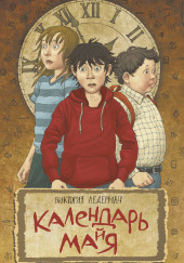 Календарь Ма я