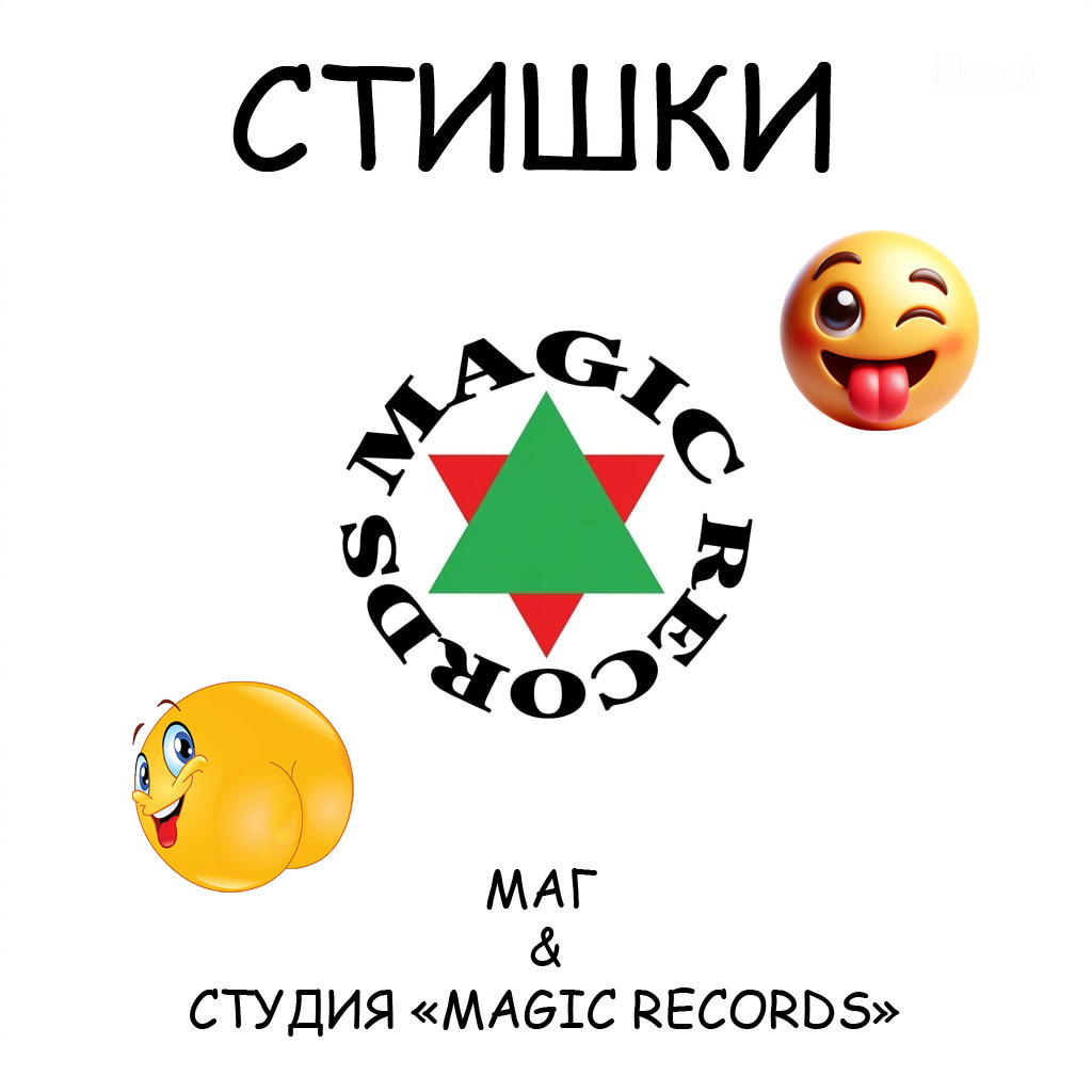 Стишки