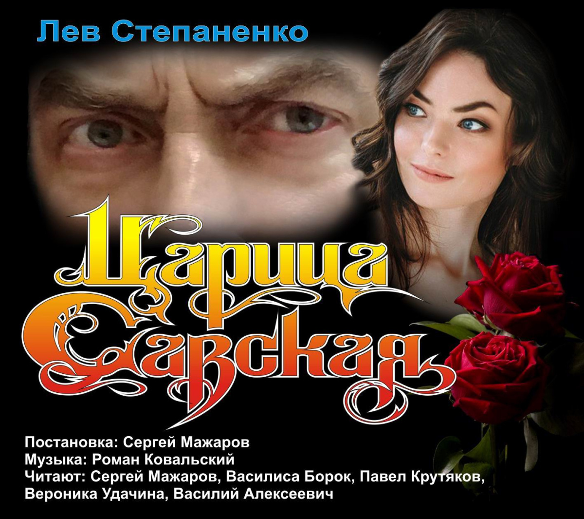 Царица Савская