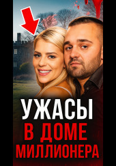 От невероятной любви до безумного конца!