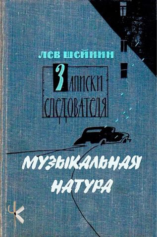 Музыкальная натура