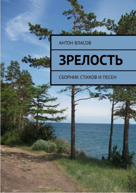 Зрелость