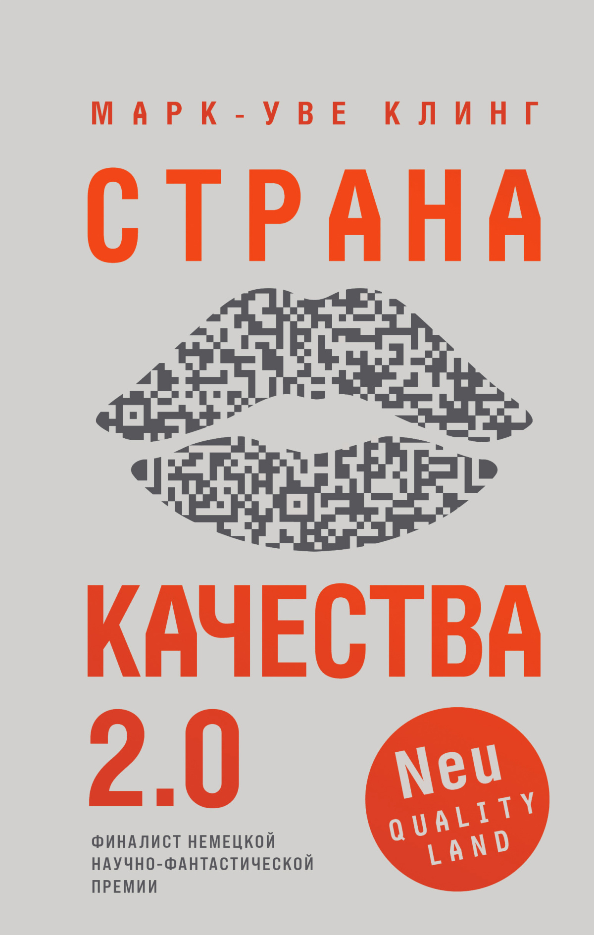Страна Качества 2