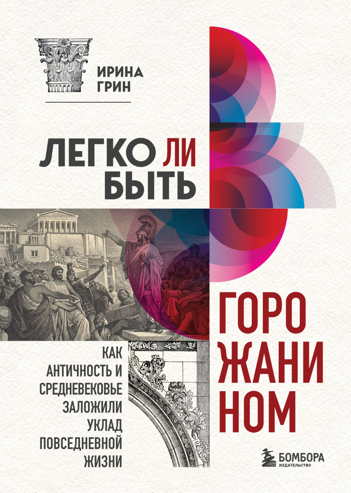 Легко ли быть горожанином?