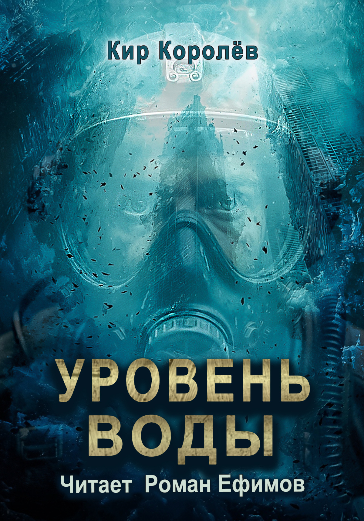 Уровень воды