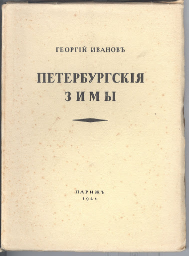 Петербургские зимы