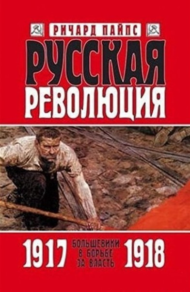 Русская революция