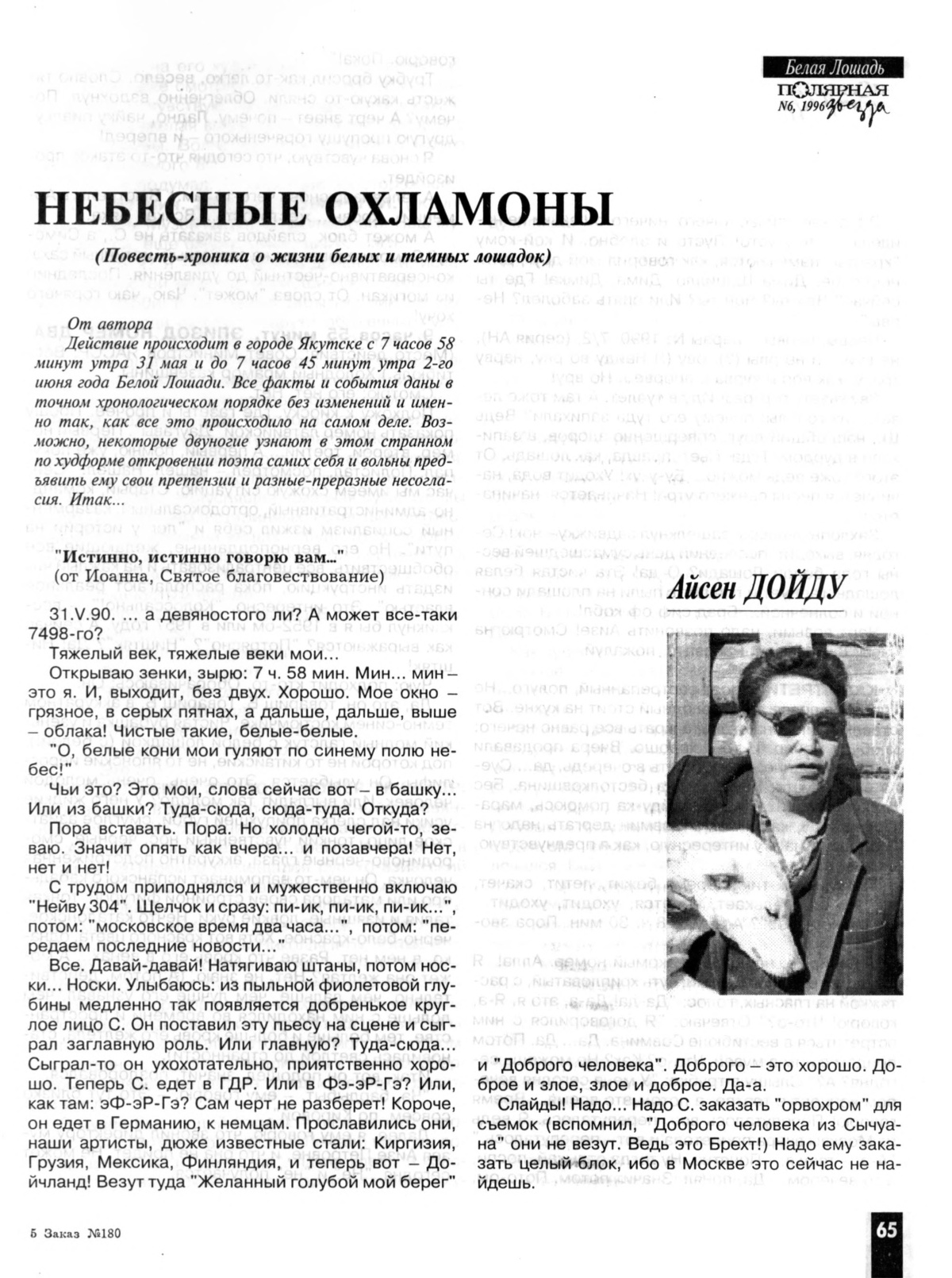 Небесные охламоны