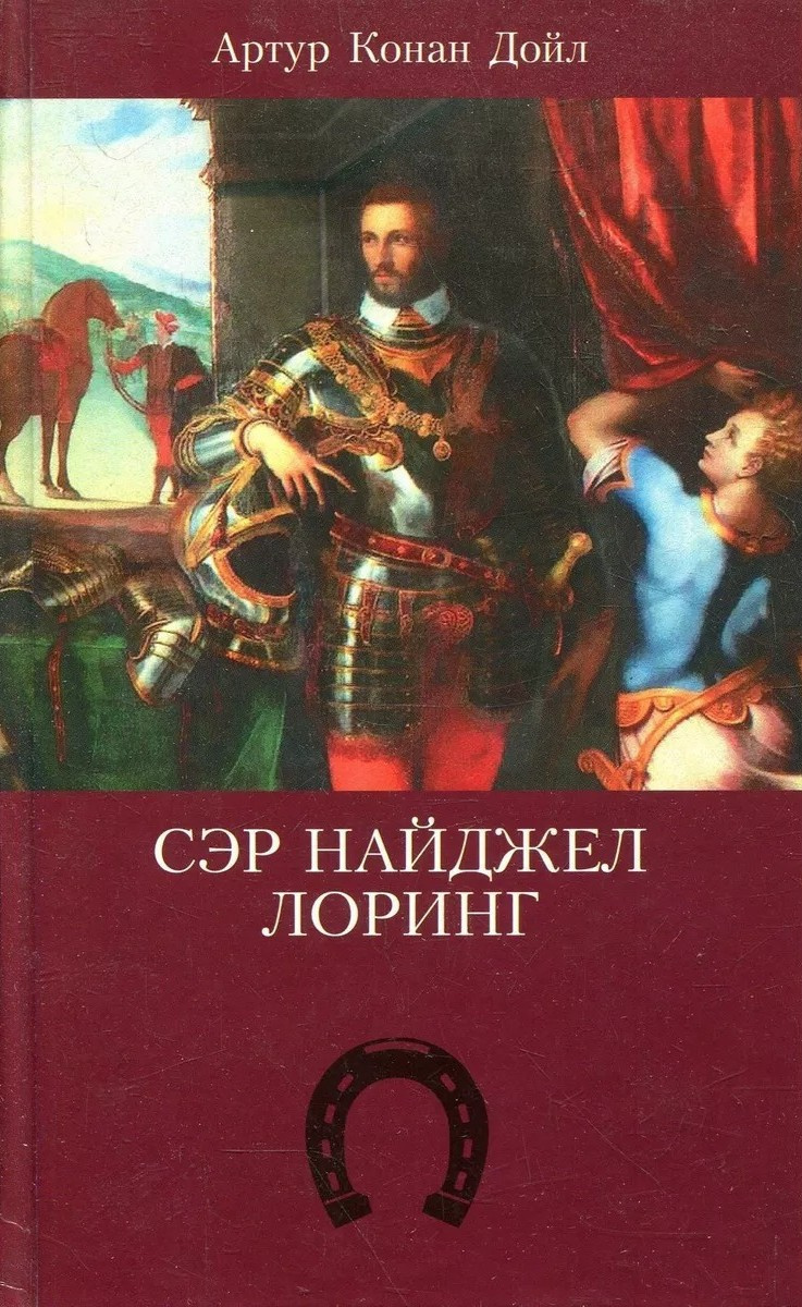 Сэр Найджел