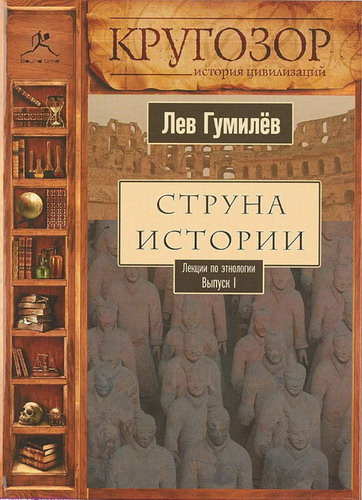 Струна истории