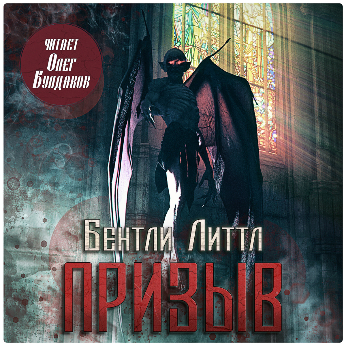 Призыв