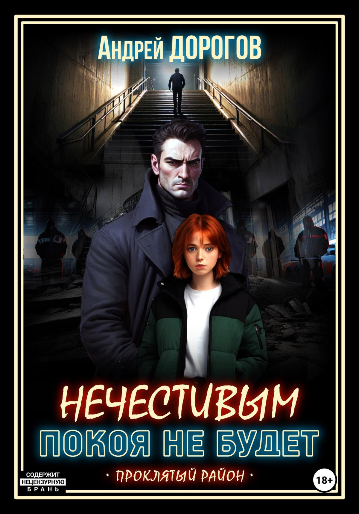 Чистилище в Верхнем Волжске. Выжить любой ценой