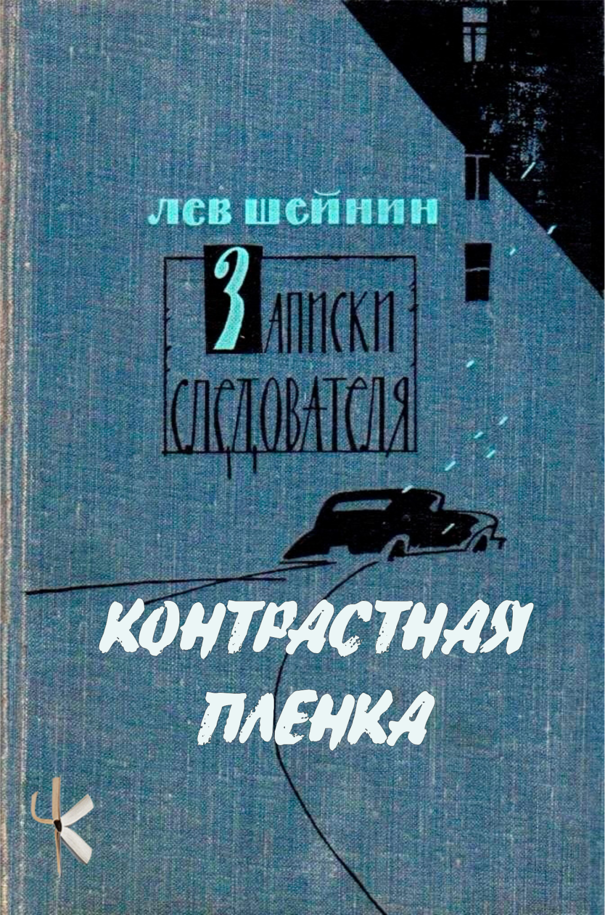 Контрастная плёнка