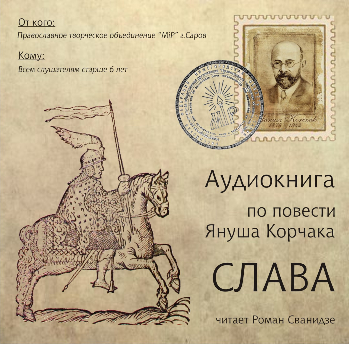 Слава