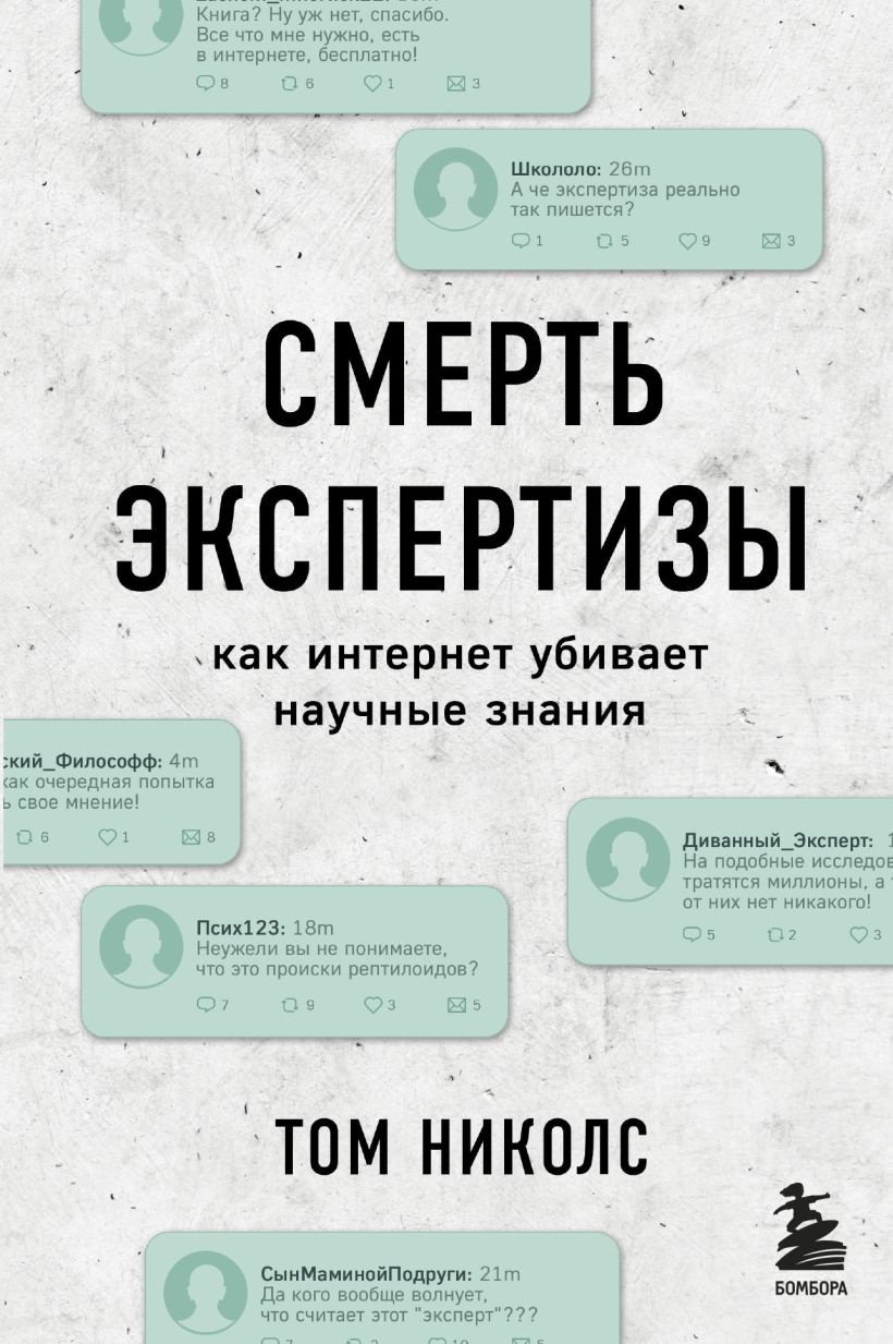 Смерть экспертизы