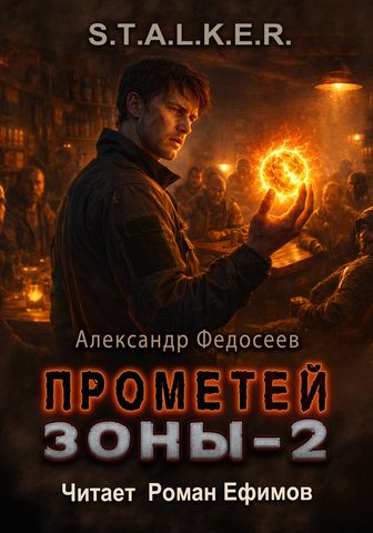S.T.A.L.K.E.R. Прометей Зоны