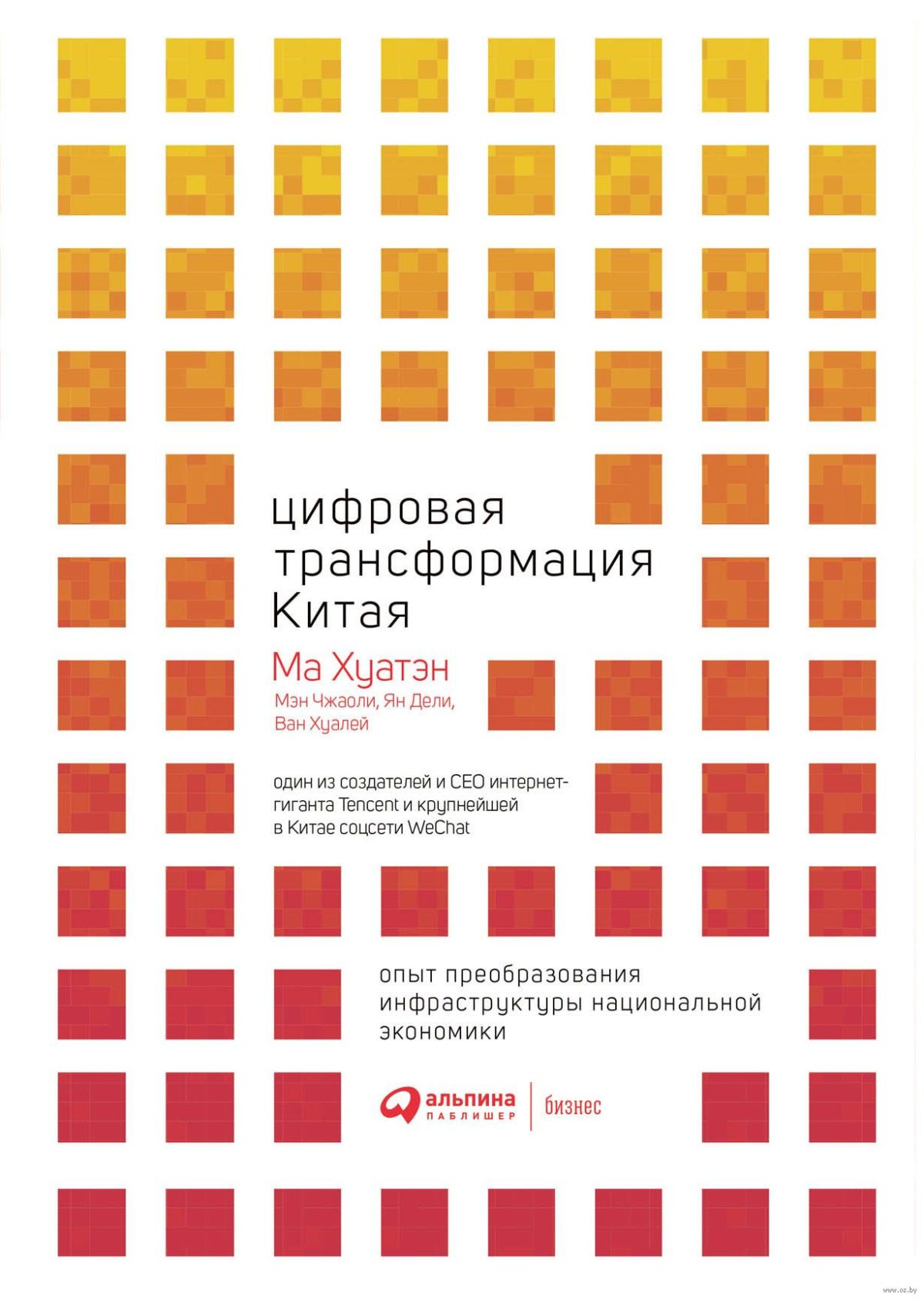 Цифровая трансформация Китая