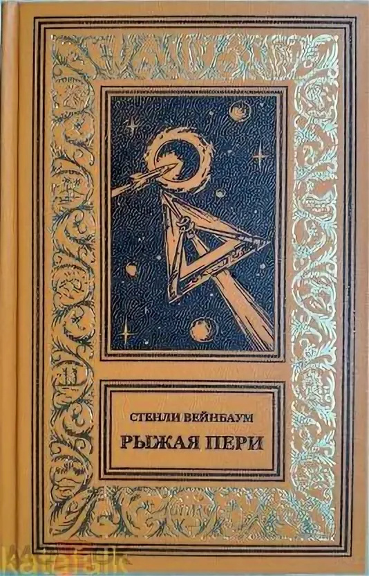 Рыжая Пери