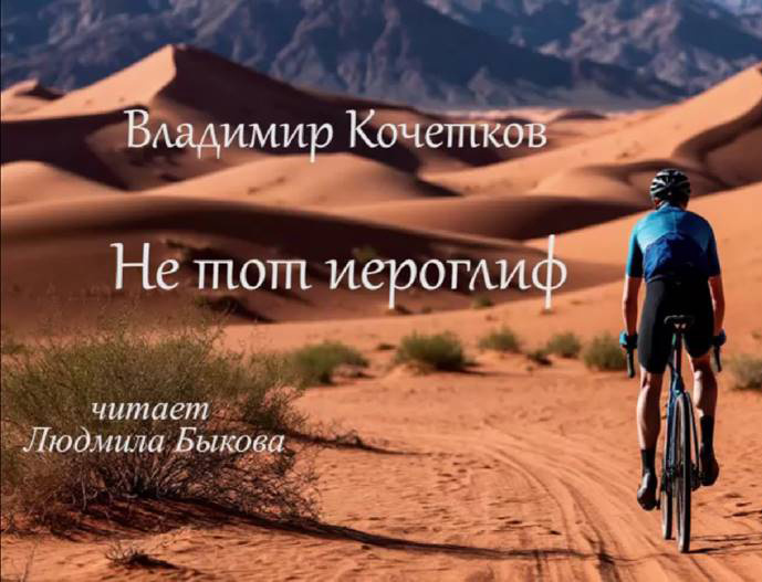 Не тот иероглиф