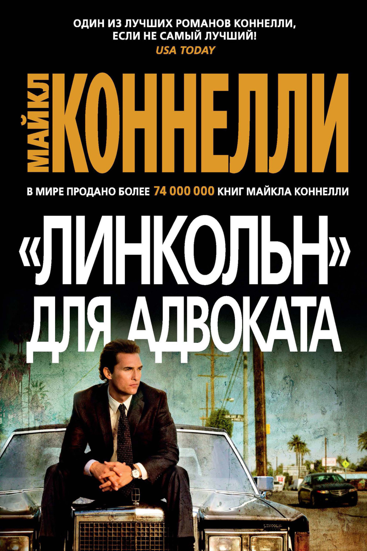 Линкольн