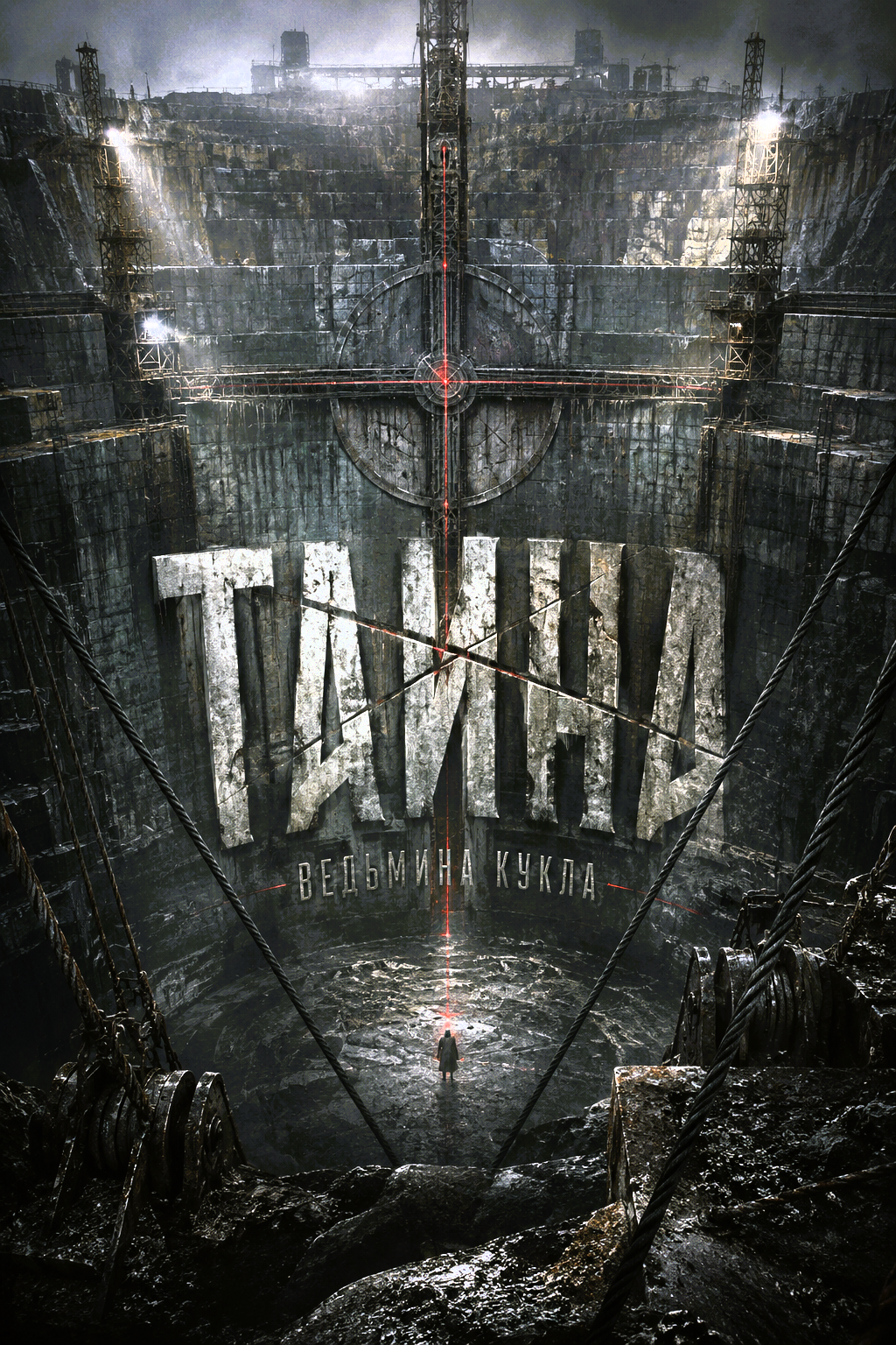 Тайна