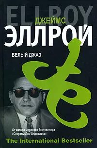 Белый джаз