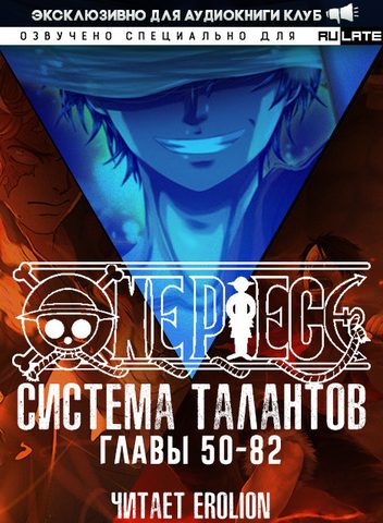 Система талантов