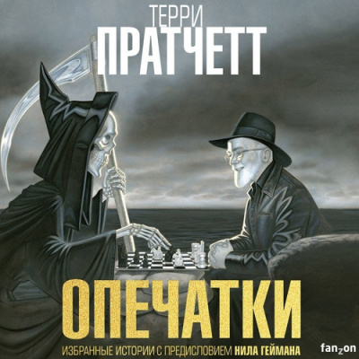 Опечатки