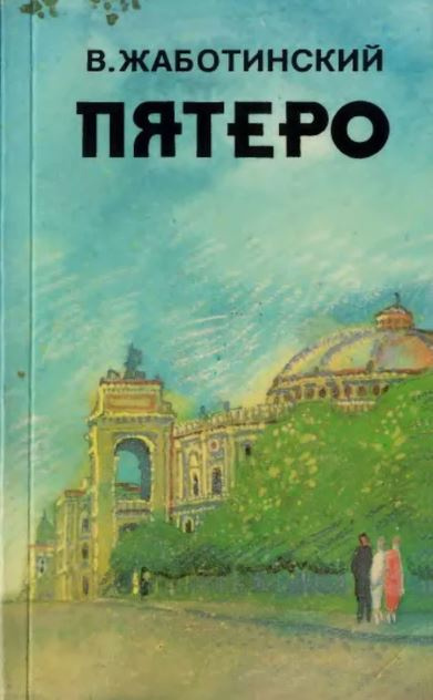 Пятеро