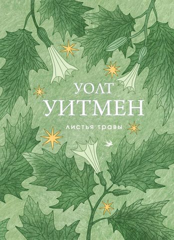 Листья травы