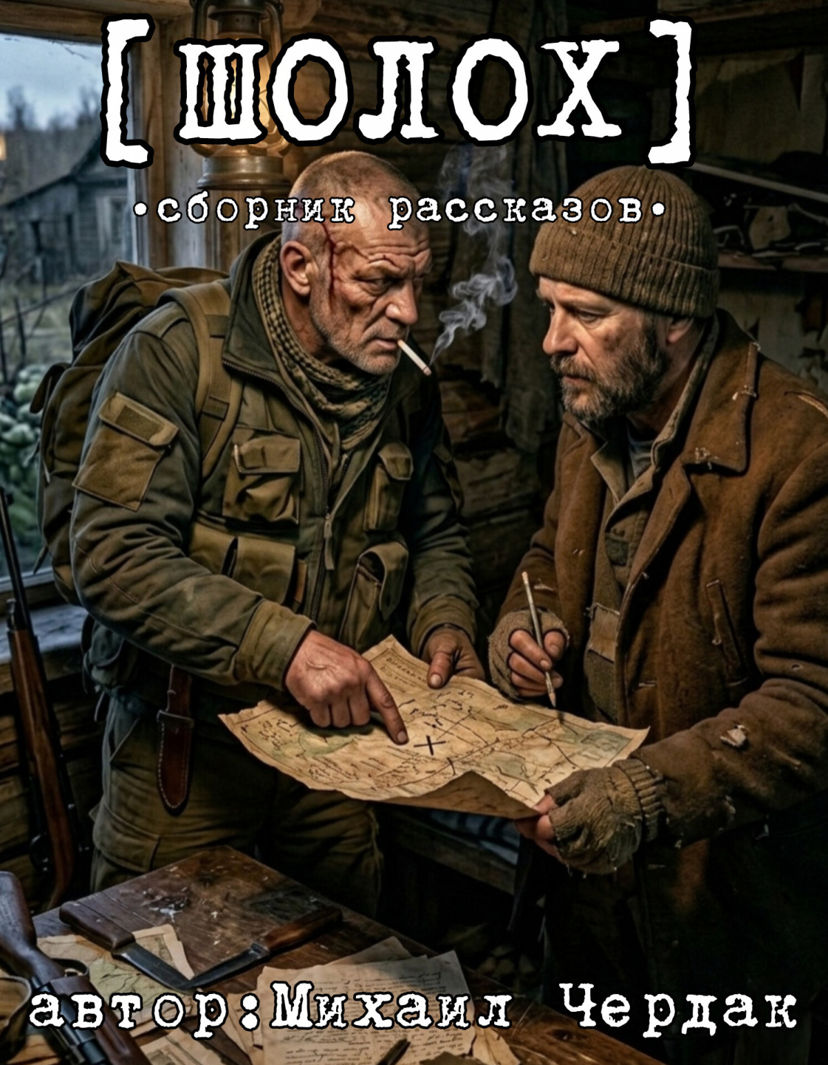 Шолох