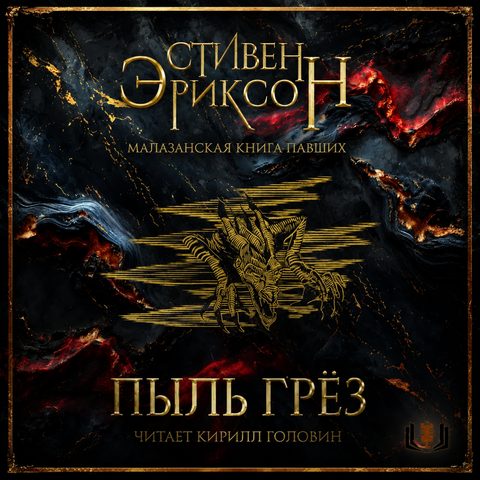 Пыль грёз