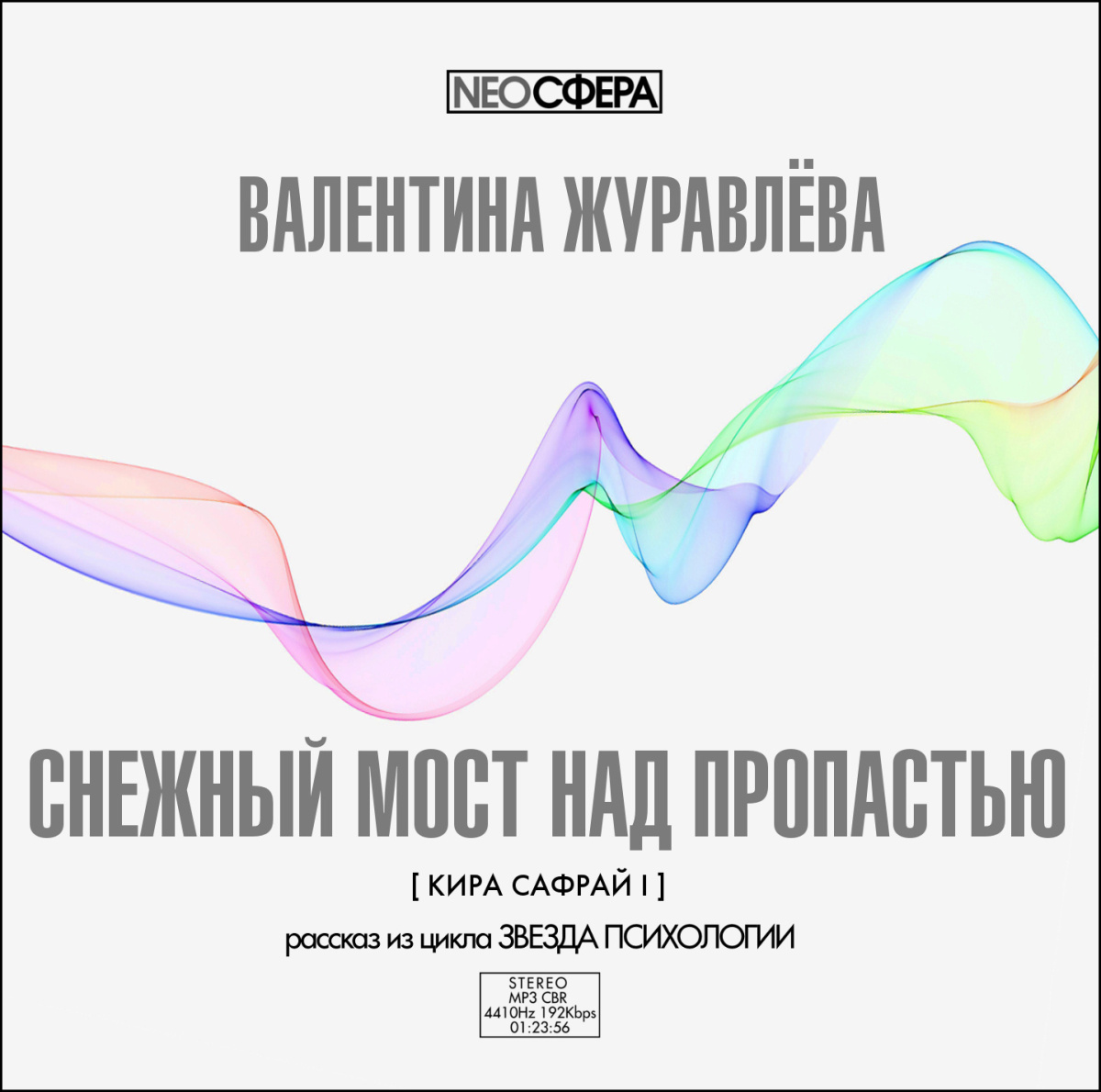 Снежный мост над пропастью
