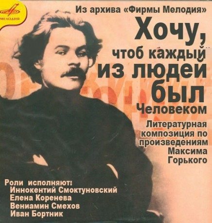Хочу, чтобы каждый из людей был человеком