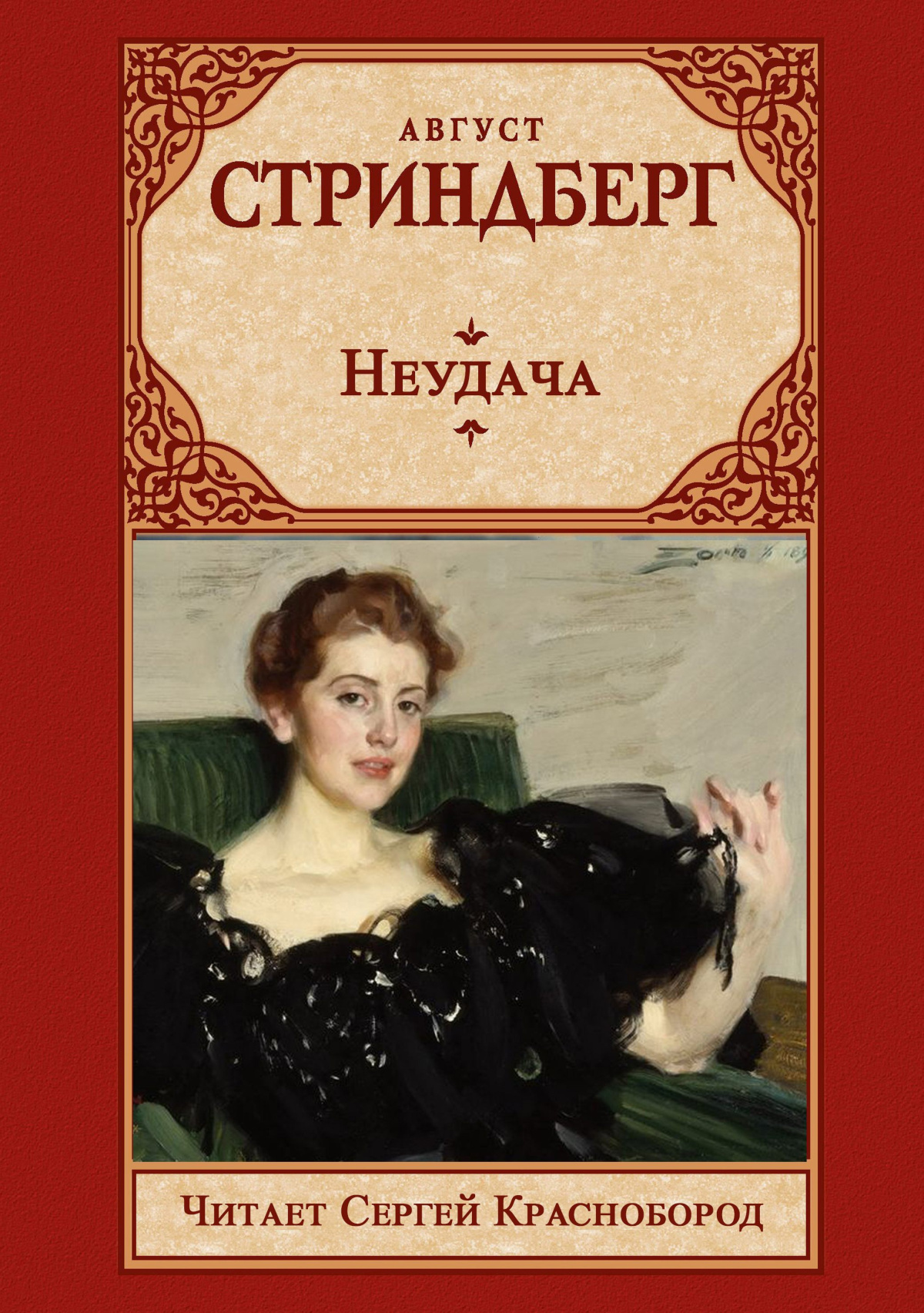 Неудача