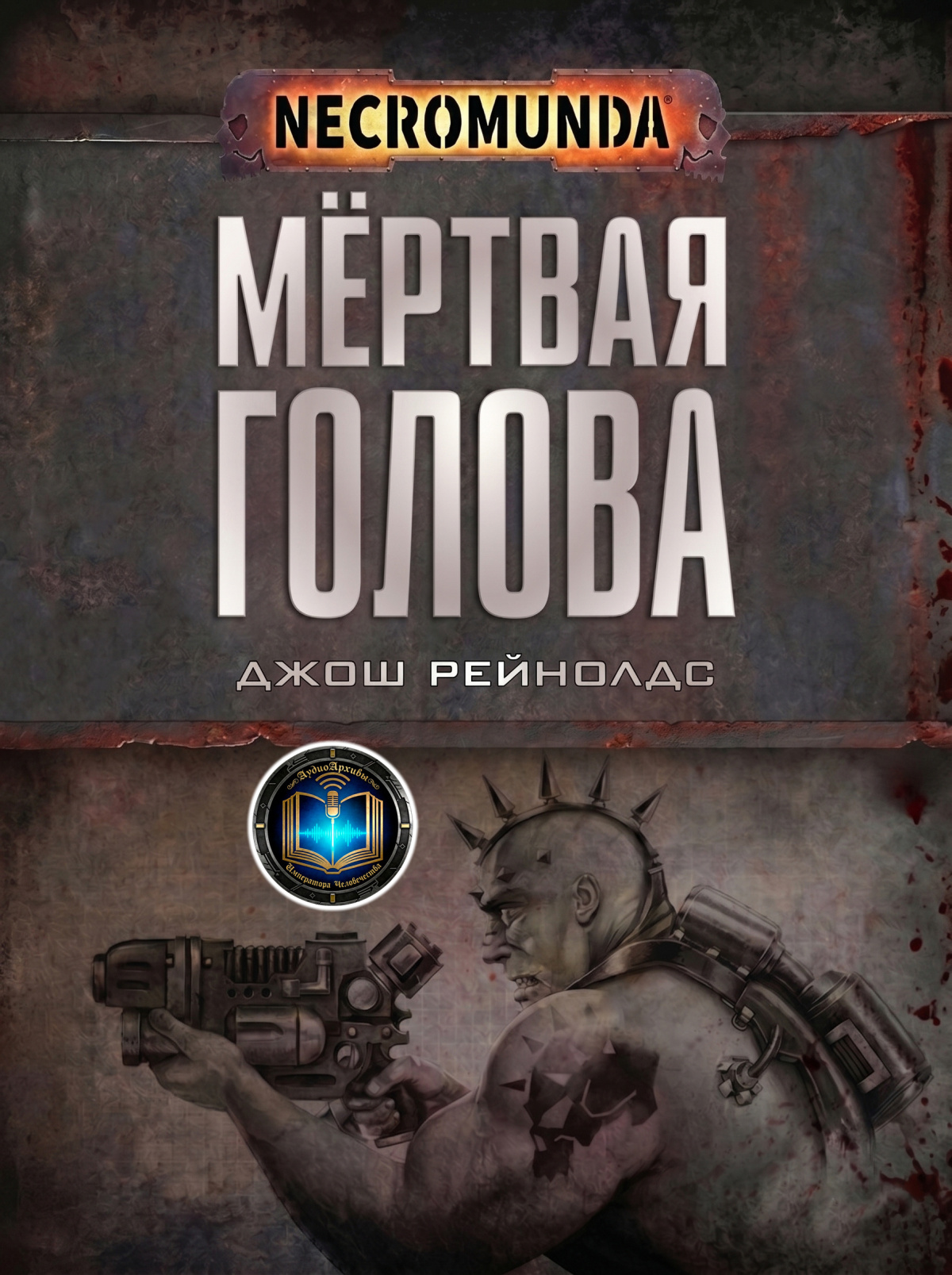 Мертвая голова