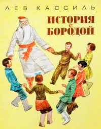 История с бородой