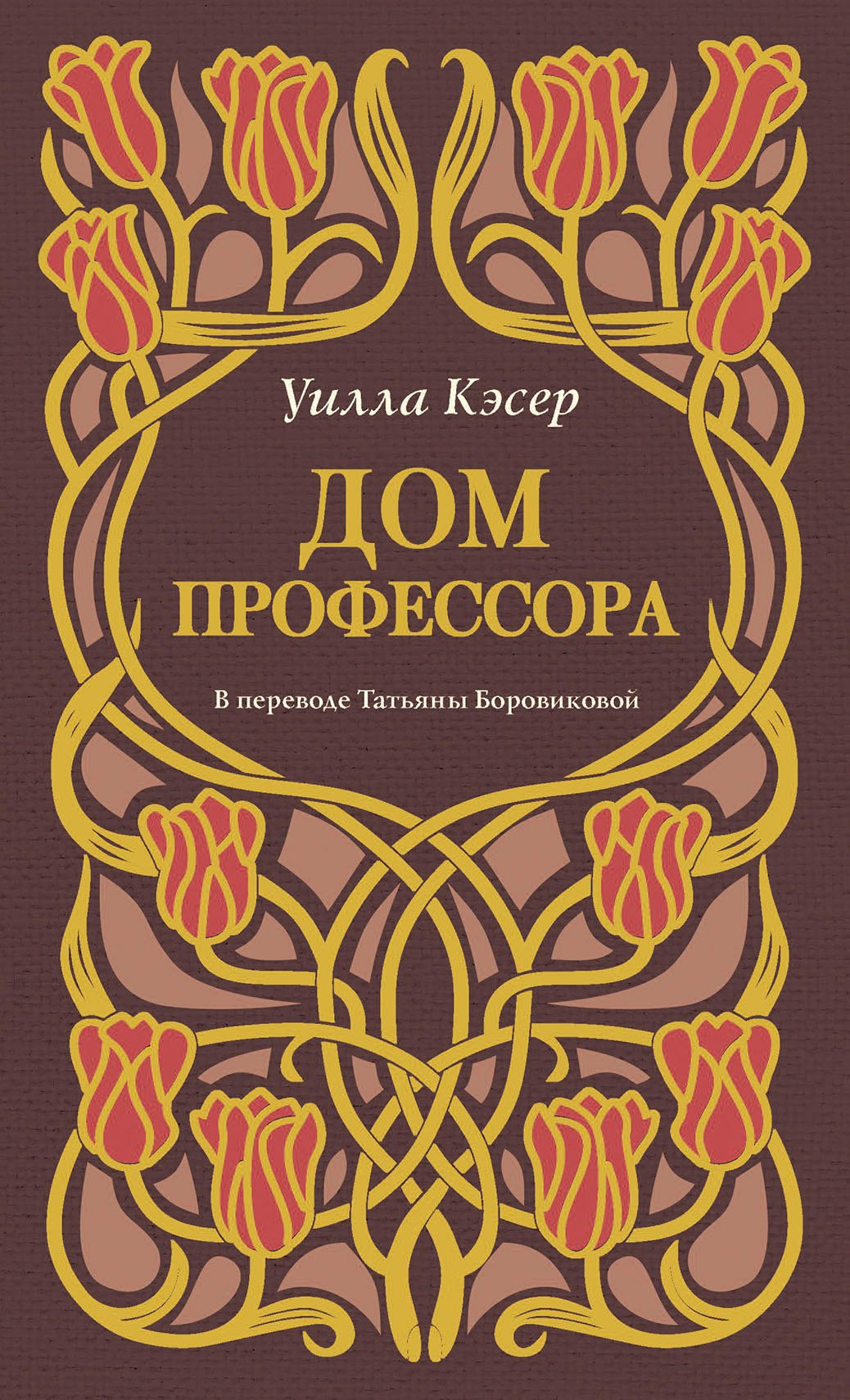 Дом профессора