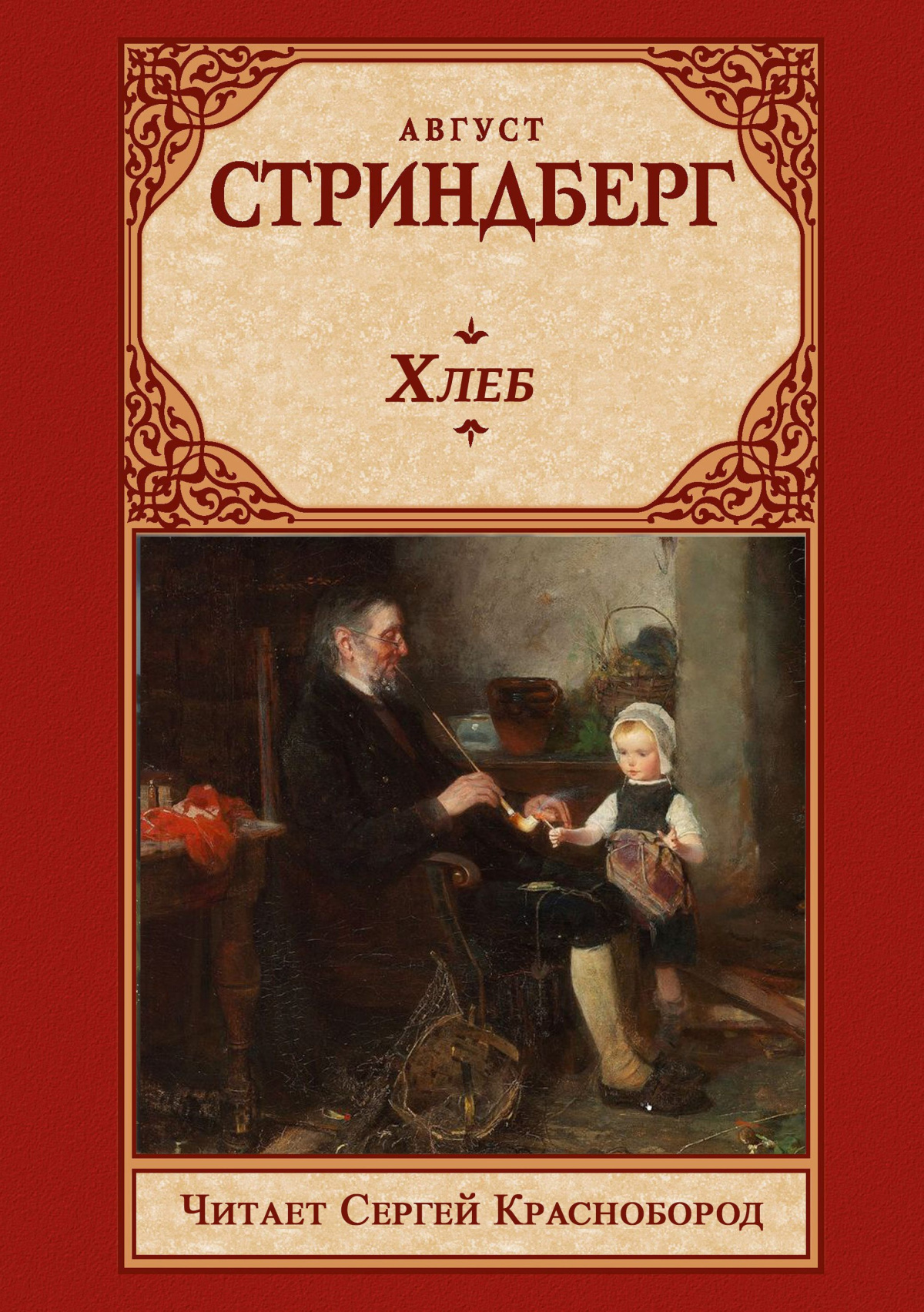 Хлеб
