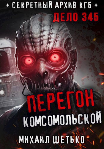 Комсомольской